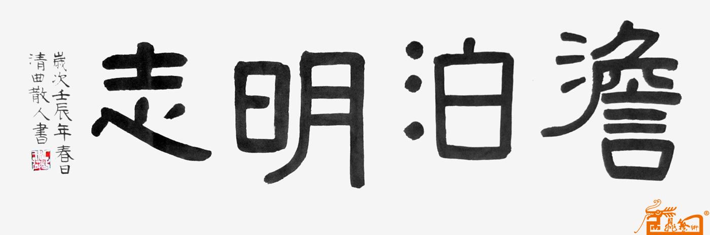 澹泊明志